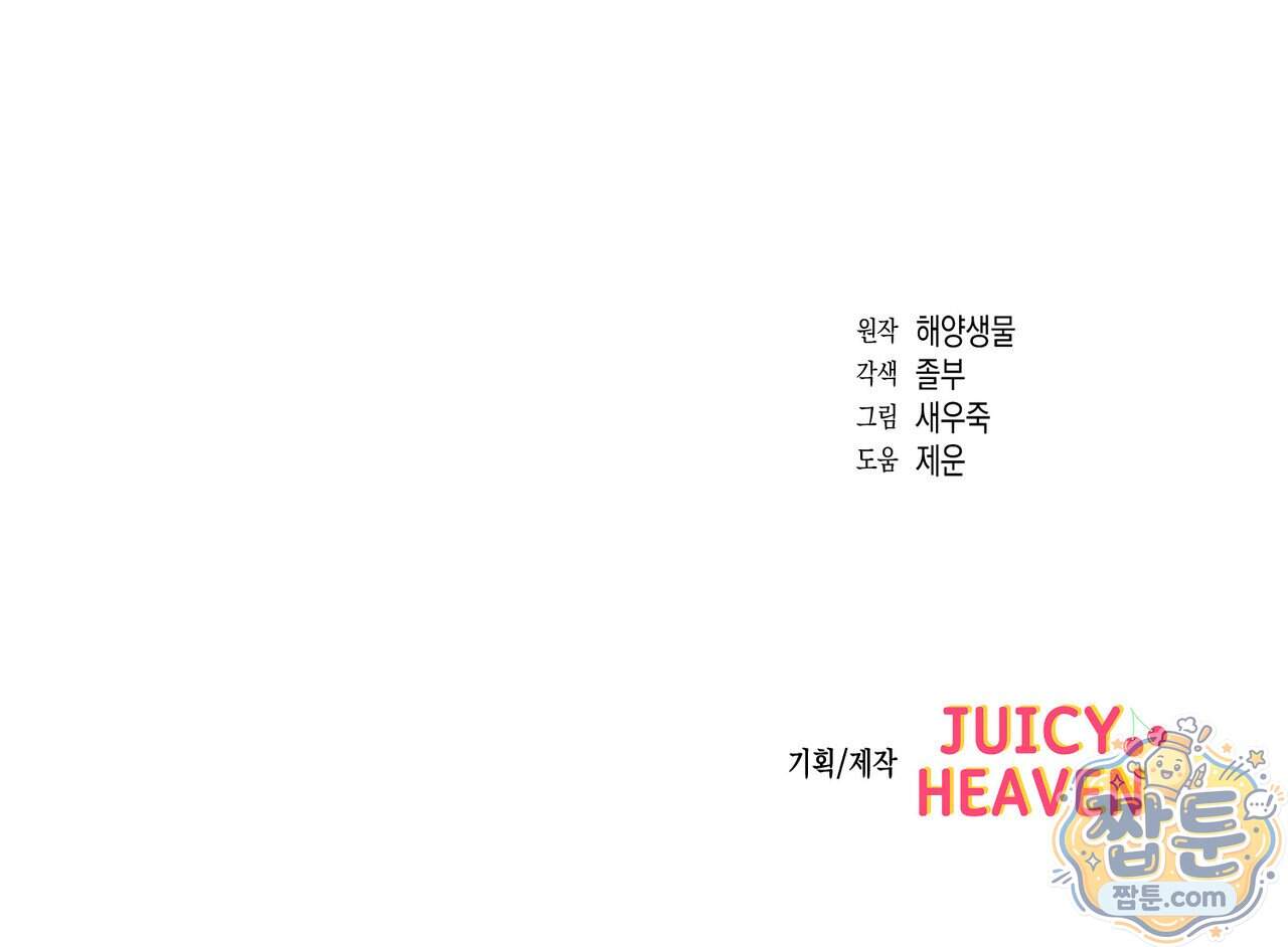 전략적 메이팅 파트너 45화 173