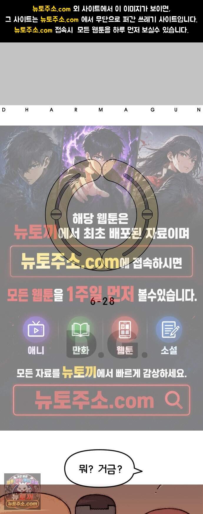 달마건 83화 6-28 1