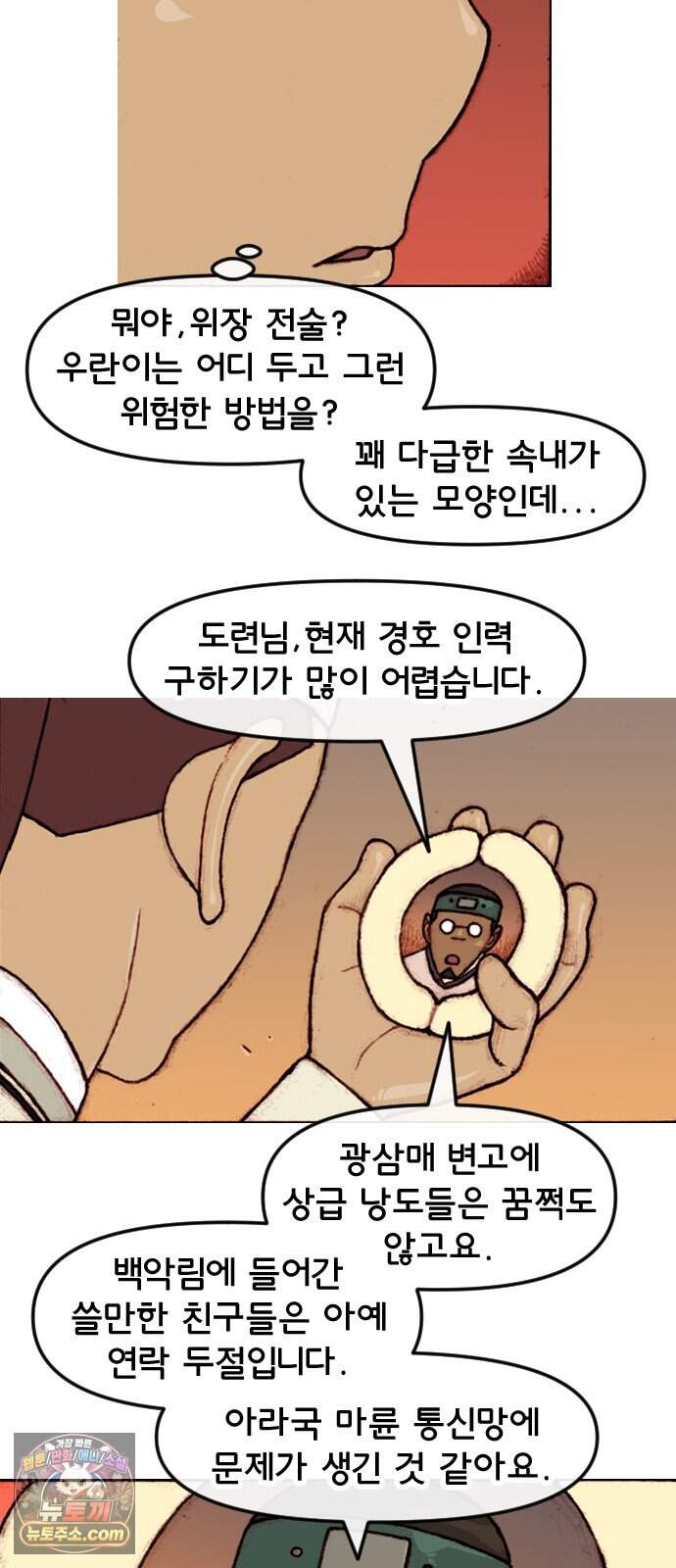 달마건 83화 6-28 4