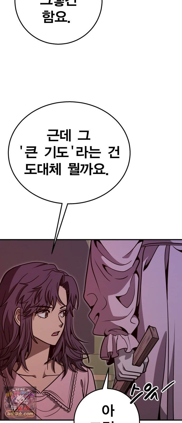 귀여WAR 36. 큰기도일 19