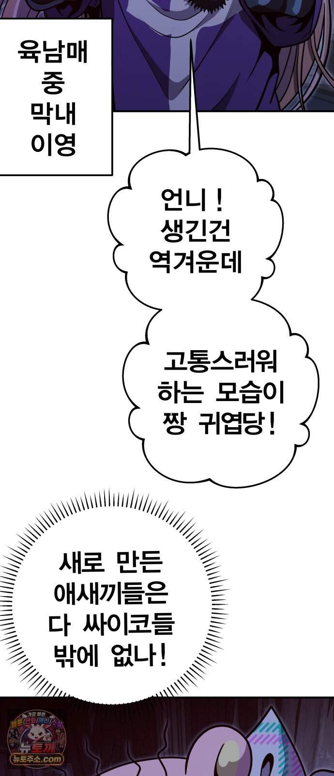귀여WAR 36. 큰기도일 28