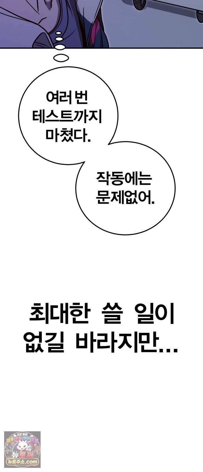 귀여WAR 36. 큰기도일 46