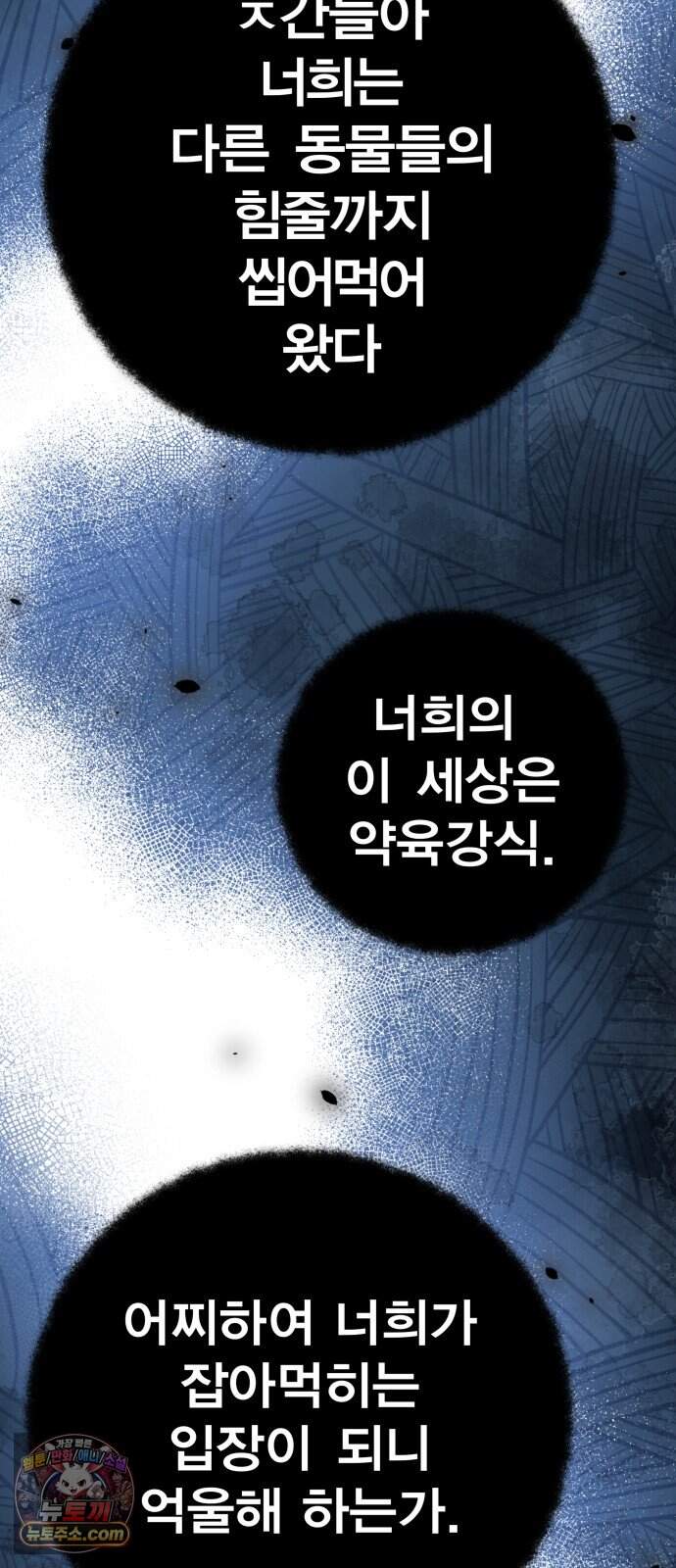 귀여WAR 36. 큰기도일 80