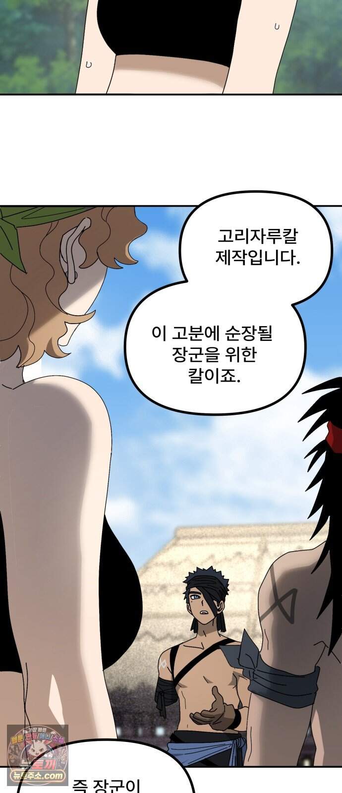 찬란한 유산 단편집 <가야 고분분투기> 3화_AHN 작가 7