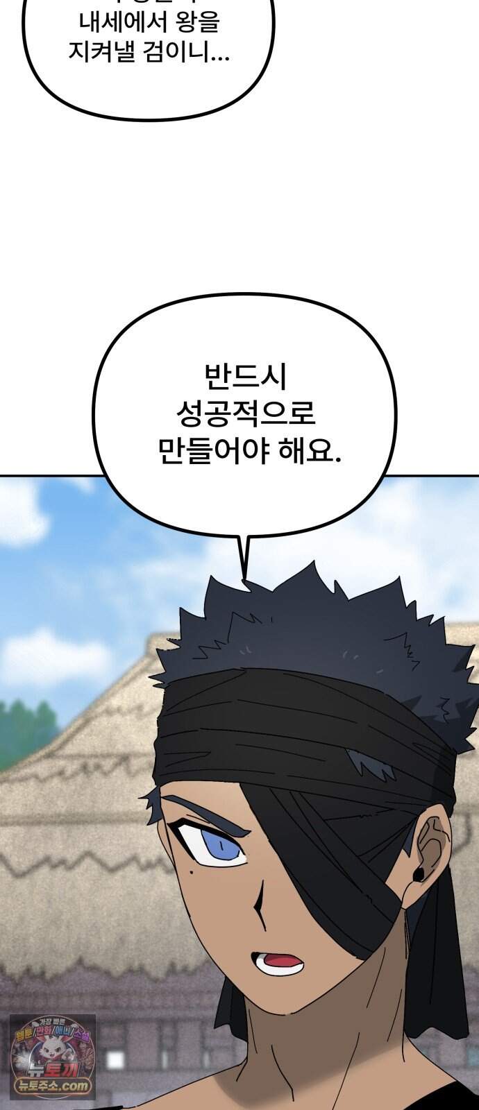 찬란한 유산 단편집 <가야 고분분투기> 3화_AHN 작가 8