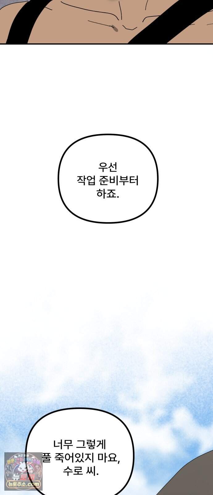 찬란한 유산 단편집 <가야 고분분투기> 3화_AHN 작가 9