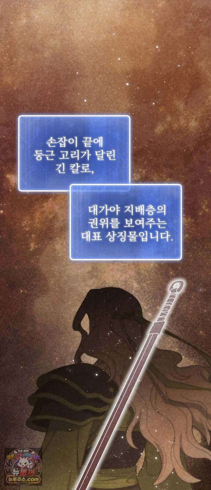 찬란한 유산 단편집 <가야 고분분투기> 3화_AHN 작가 21