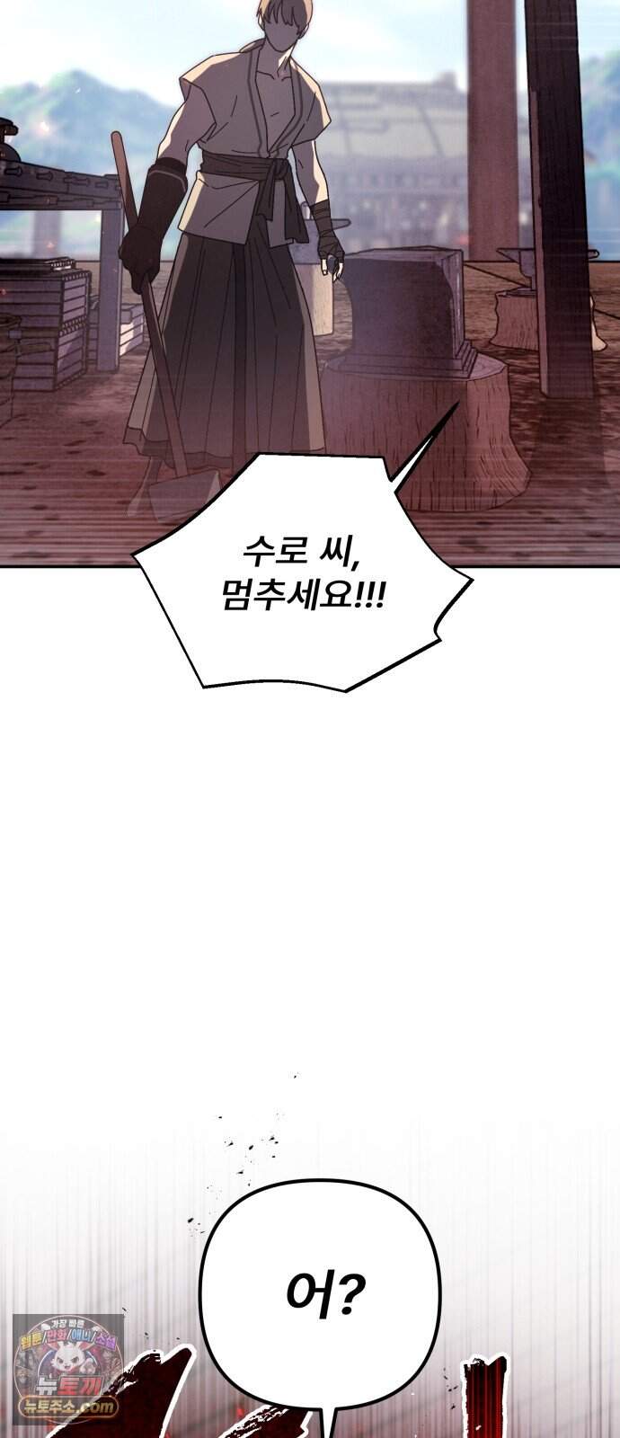 찬란한 유산 단편집 <가야 고분분투기> 3화_AHN 작가 33