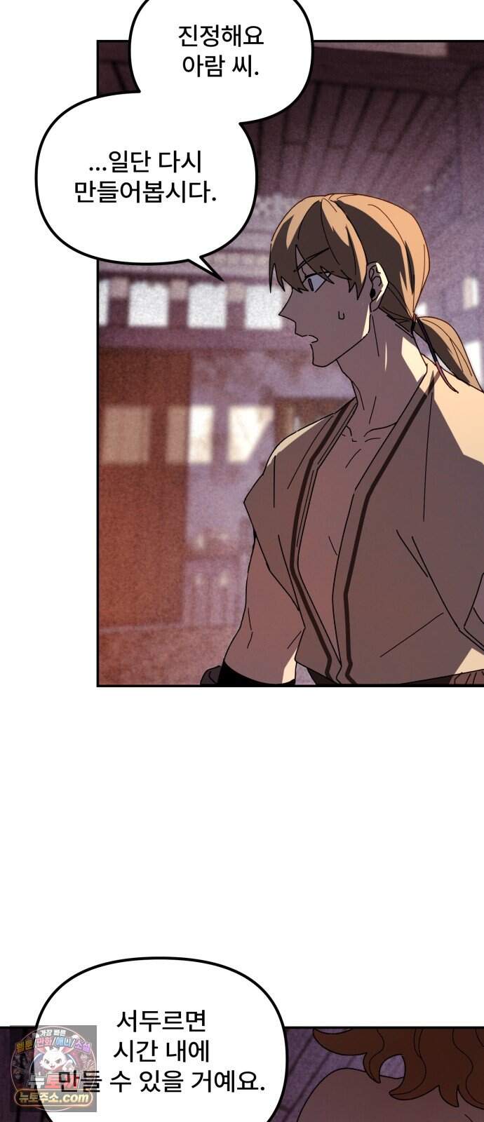 찬란한 유산 단편집 <가야 고분분투기> 3화_AHN 작가 37