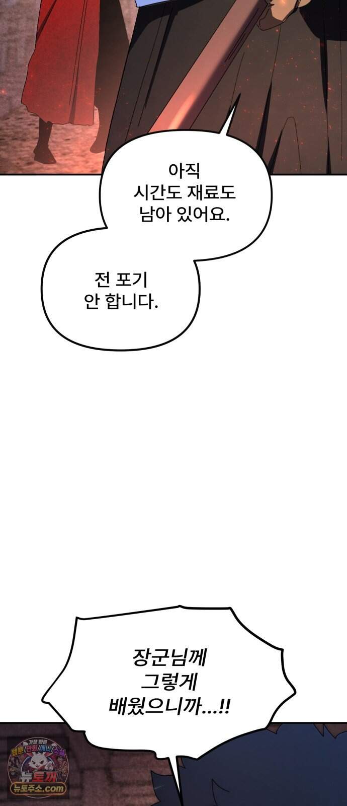 찬란한 유산 단편집 <가야 고분분투기> 3화_AHN 작가 44