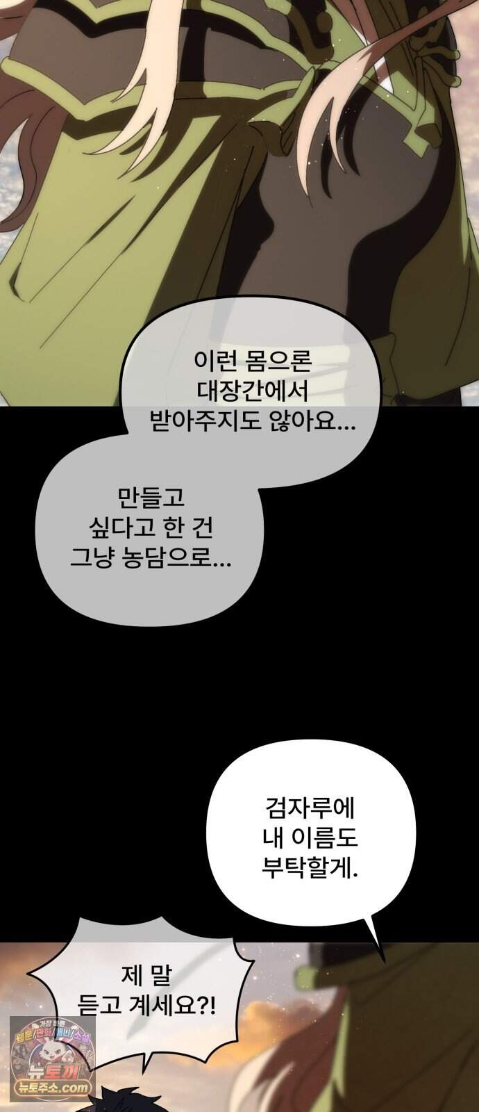 찬란한 유산 단편집 <가야 고분분투기> 3화_AHN 작가 48