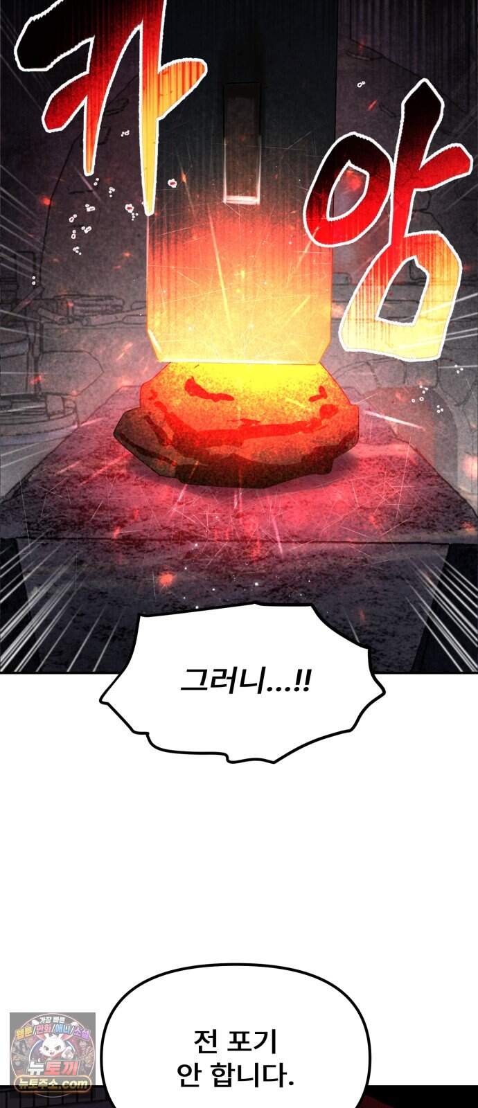 찬란한 유산 단편집 <가야 고분분투기> 3화_AHN 작가 52