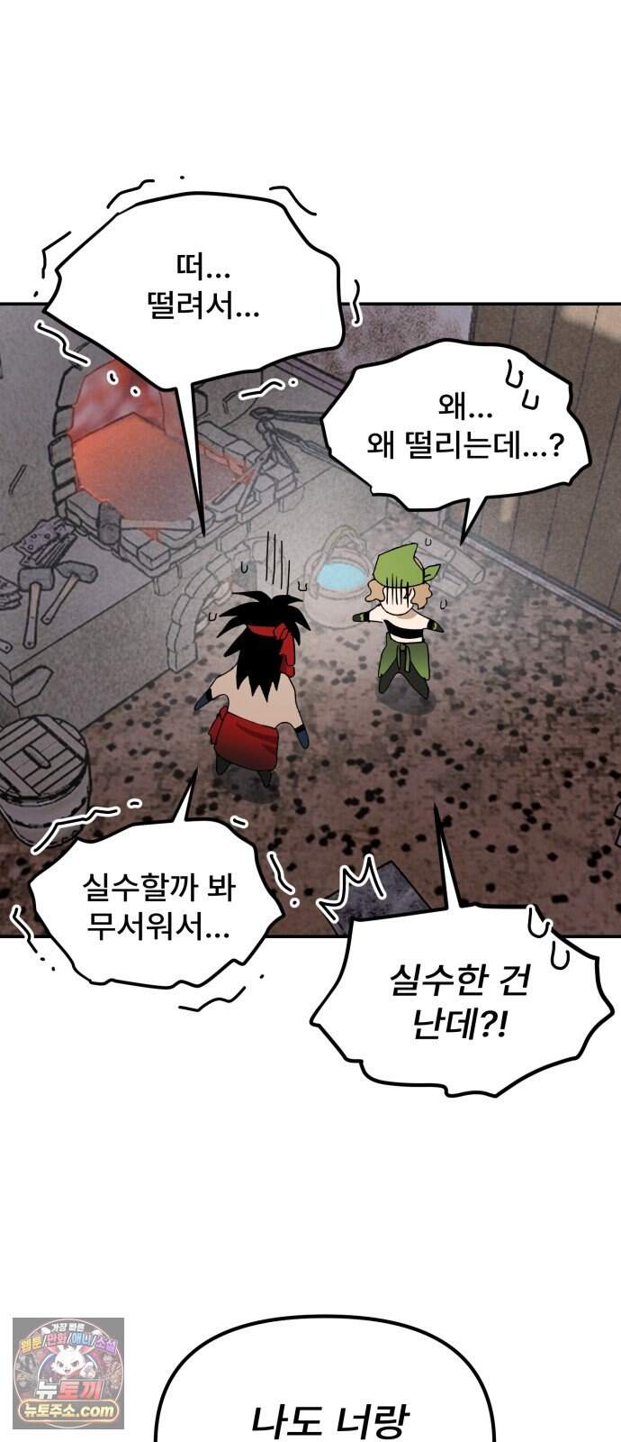찬란한 유산 단편집 <가야 고분분투기> 3화_AHN 작가 62