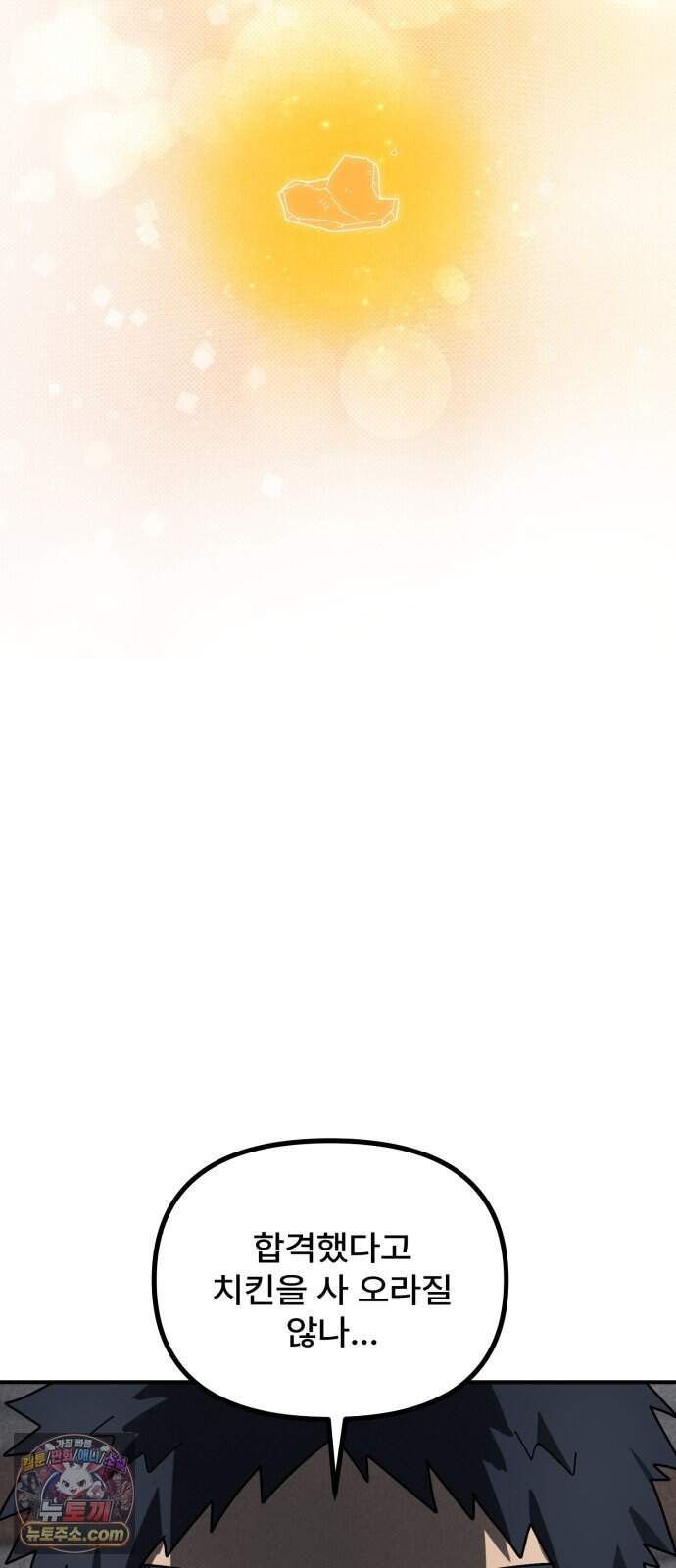 찬란한 유산 단편집 <가야 고분분투기> 3화_AHN 작가 88
