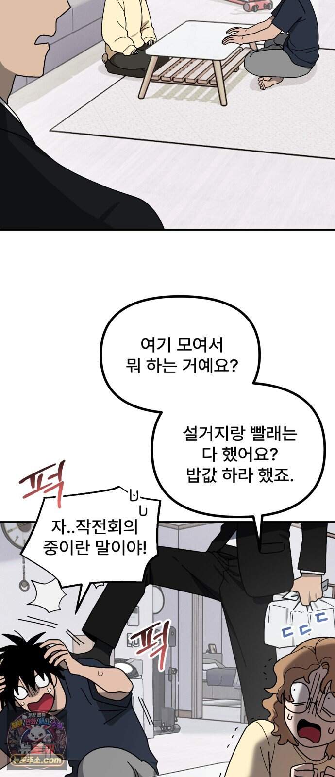 찬란한 유산 단편집 <가야 고분분투기> 3화_AHN 작가 90