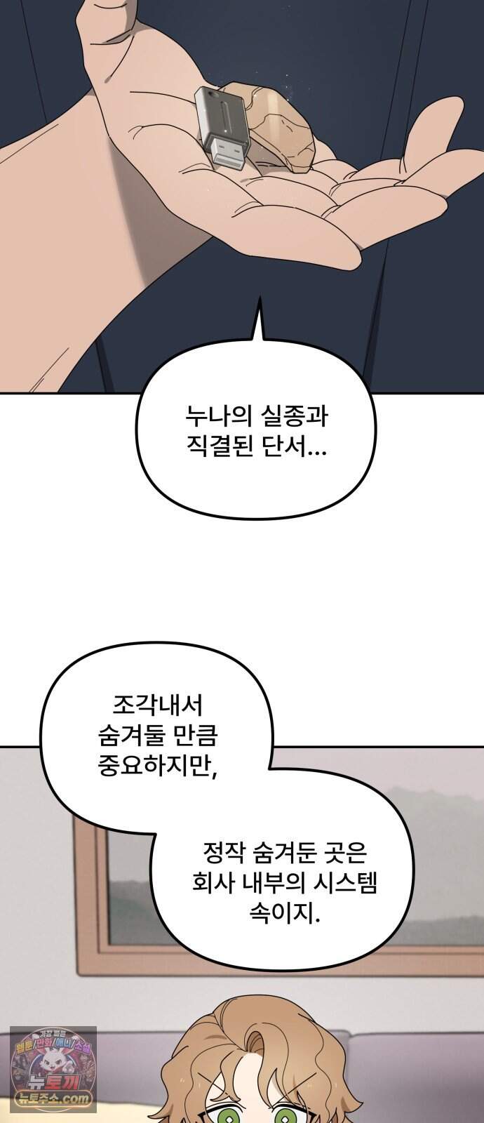 찬란한 유산 단편집 <가야 고분분투기> 3화_AHN 작가 122