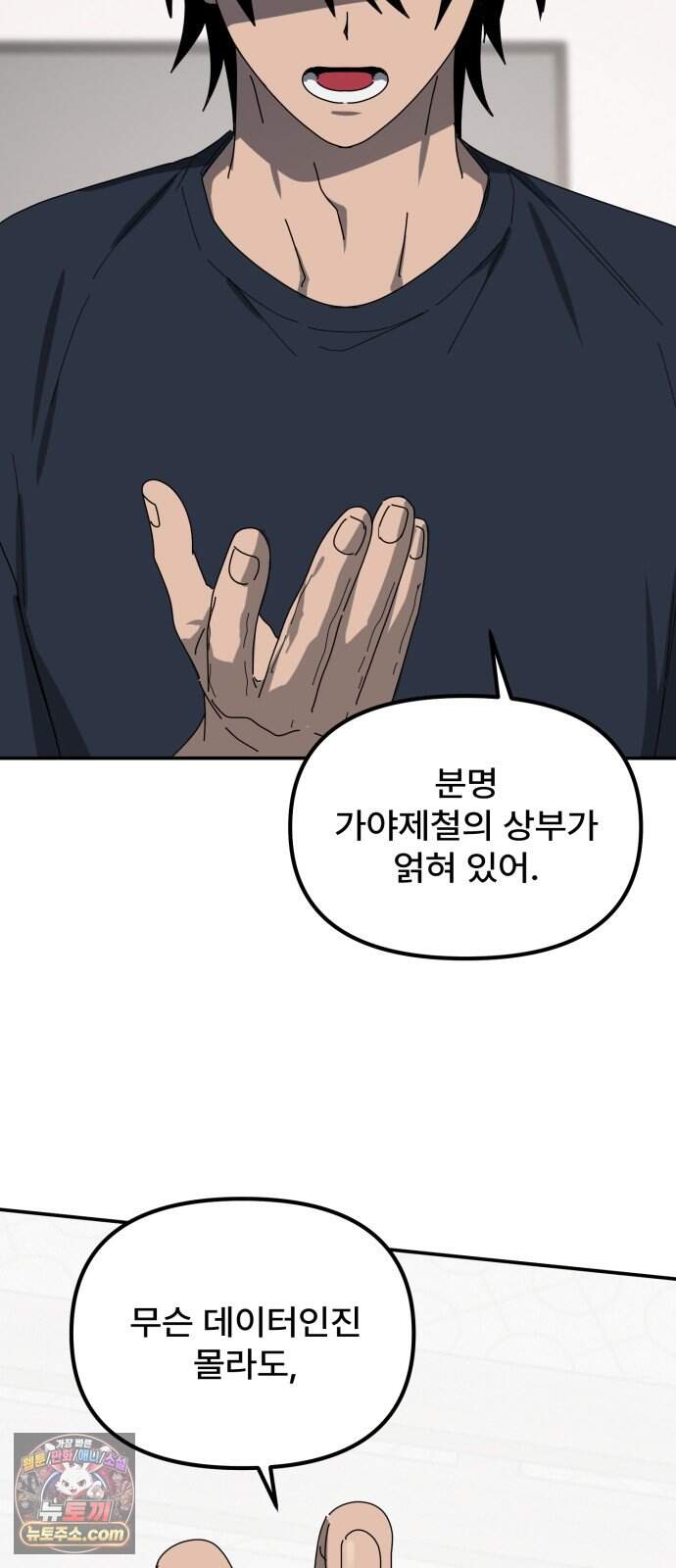 찬란한 유산 단편집 <가야 고분분투기> 3화_AHN 작가 124
