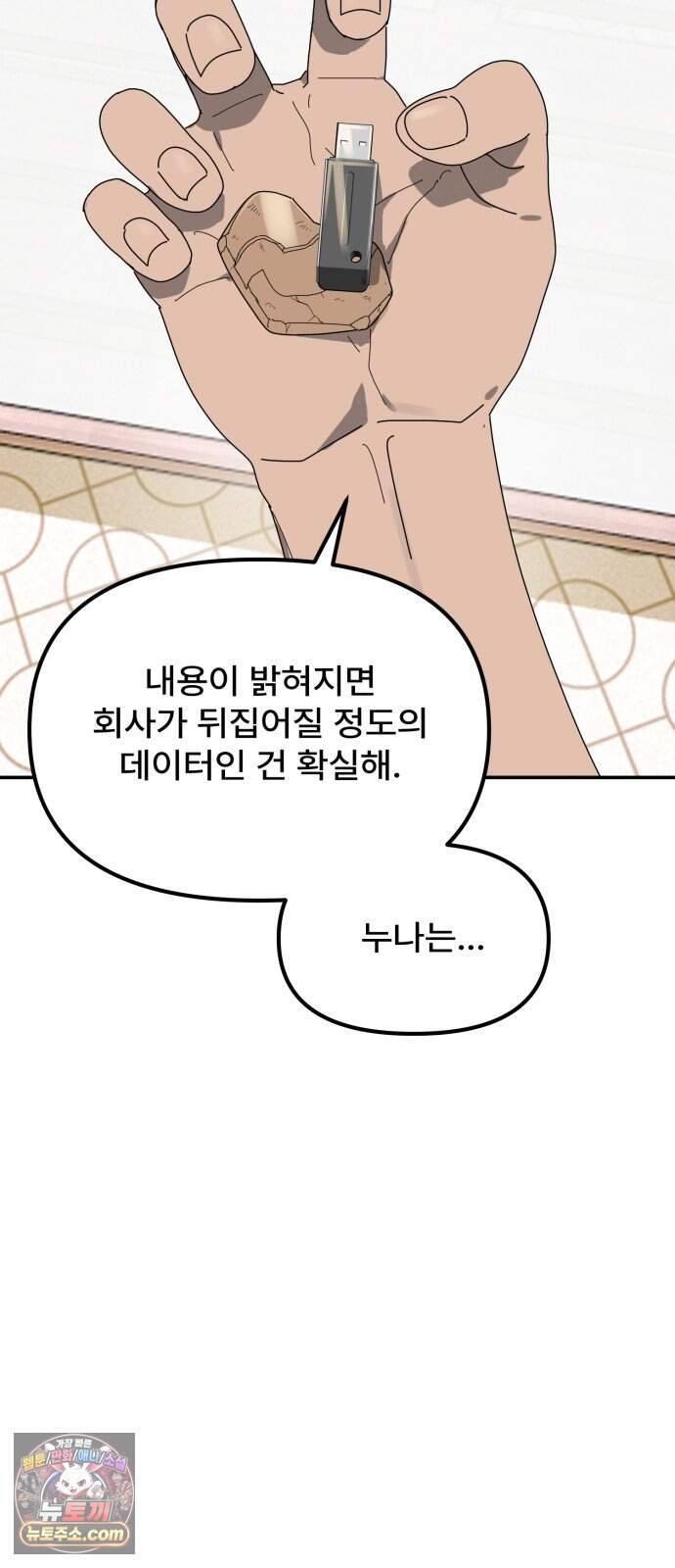 찬란한 유산 단편집 <가야 고분분투기> 3화_AHN 작가 125
