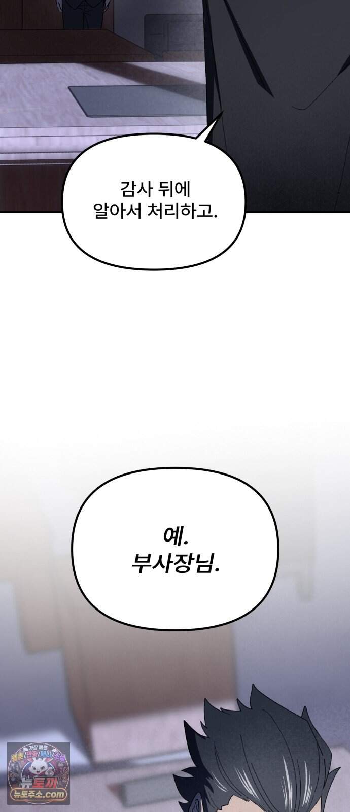 찬란한 유산 단편집 <가야 고분분투기> 3화_AHN 작가 137