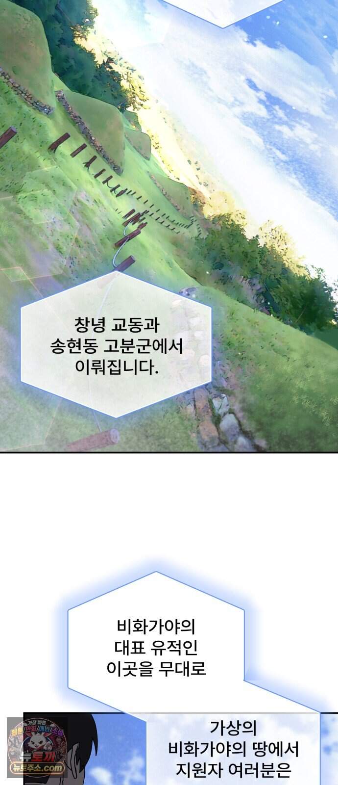 찬란한 유산 단편집 <가야 고분분투기> 3화_AHN 작가 141