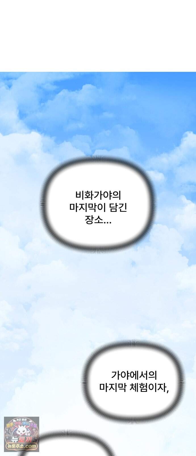 찬란한 유산 단편집 <가야 고분분투기> 3화_AHN 작가 155