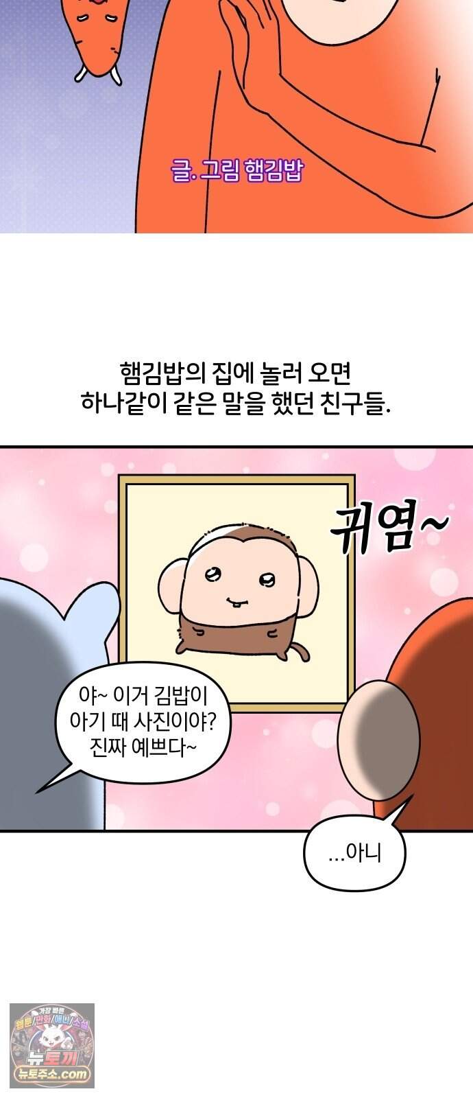 오늘은 뭐하고 놀까? 104화 편식 3