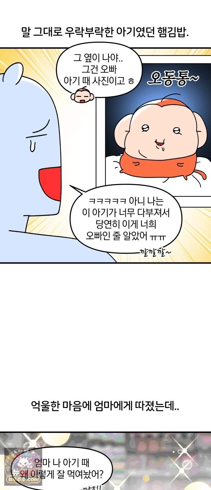 오늘은 뭐하고 놀까? 104화 편식 4