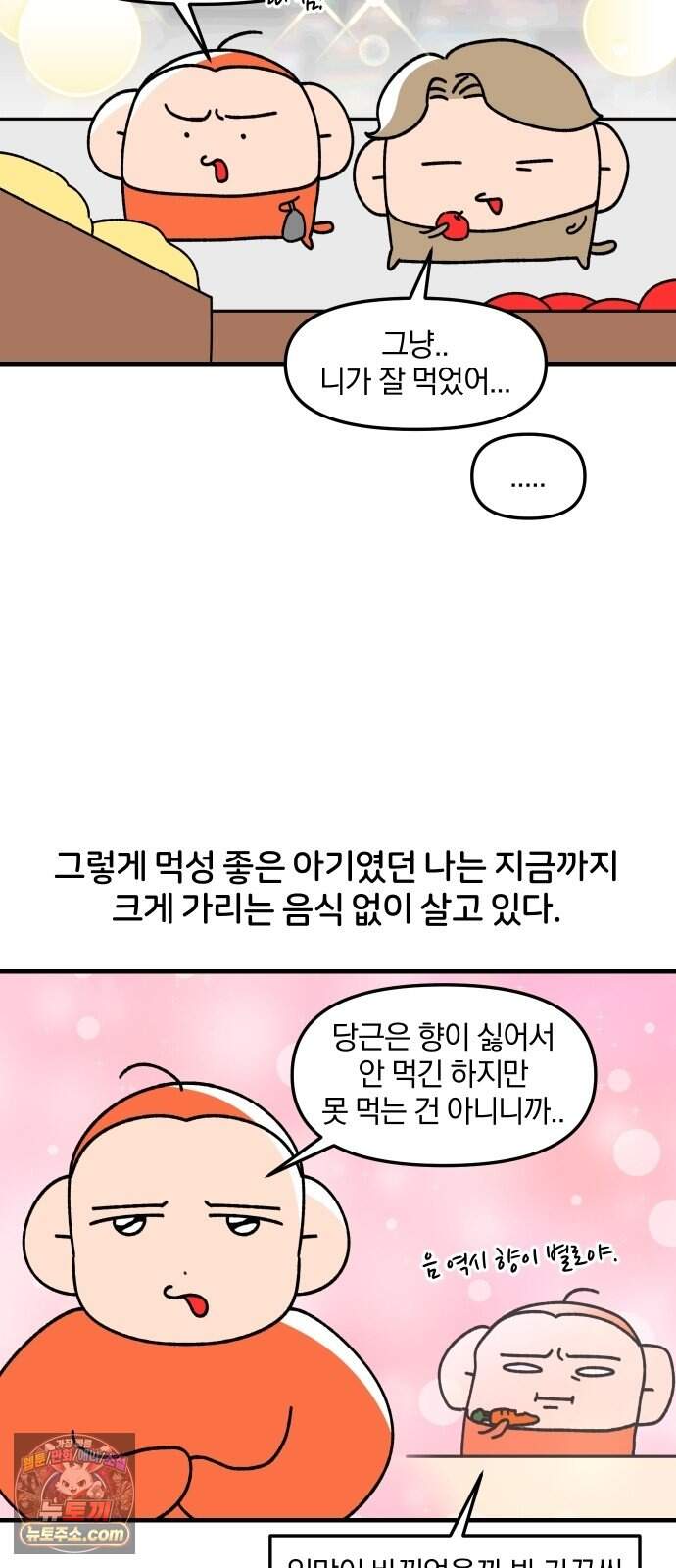 오늘은 뭐하고 놀까? 104화 편식 5