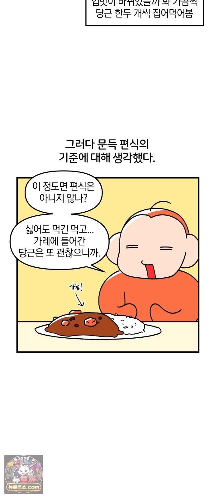 오늘은 뭐하고 놀까? 104화 편식 6