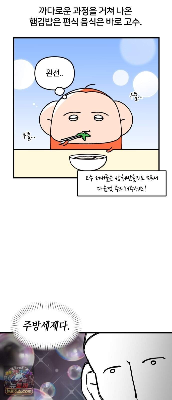 오늘은 뭐하고 놀까? 104화 편식 7
