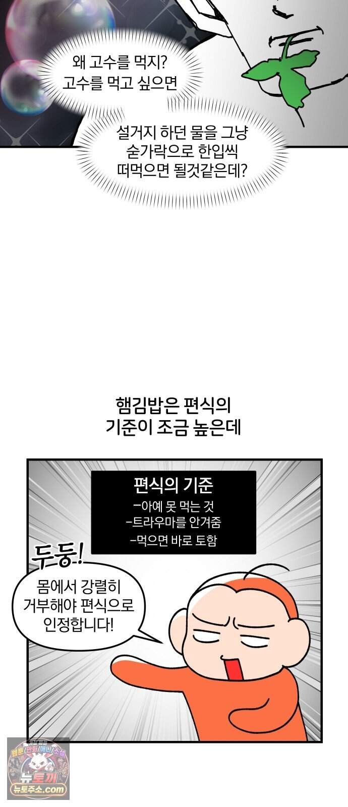 오늘은 뭐하고 놀까? 104화 편식 8