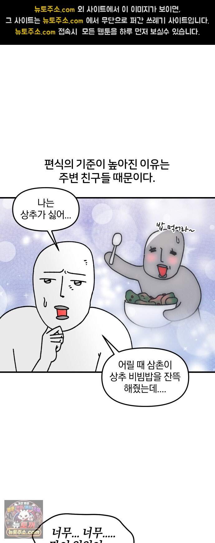 오늘은 뭐하고 놀까? 104화 편식 9