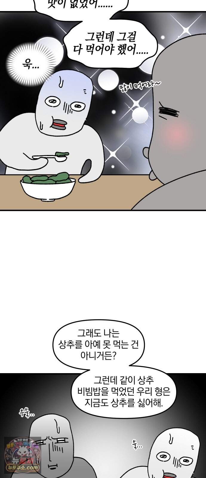오늘은 뭐하고 놀까? 104화 편식 10