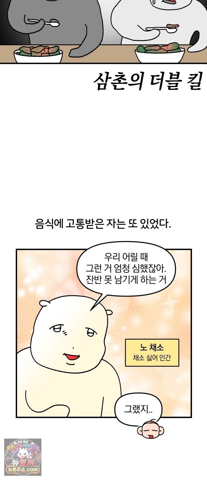 오늘은 뭐하고 놀까? 104화 편식 11