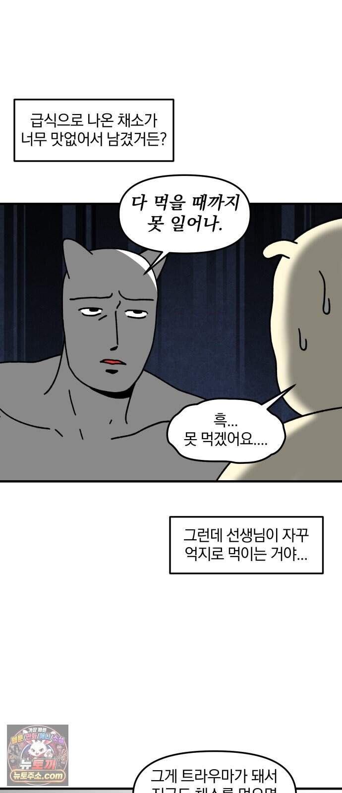 오늘은 뭐하고 놀까? 104화 편식 12