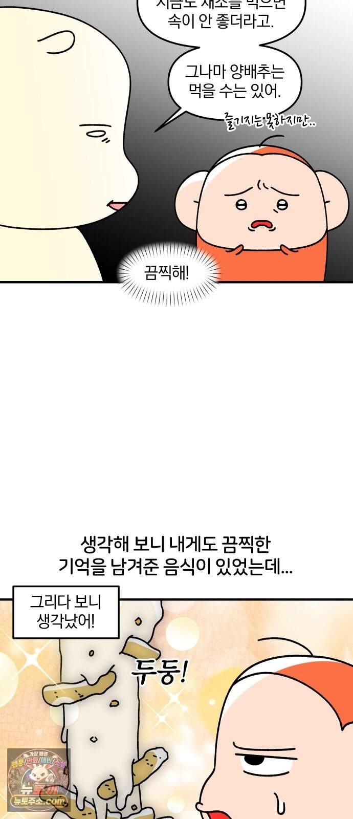 오늘은 뭐하고 놀까? 104화 편식 13