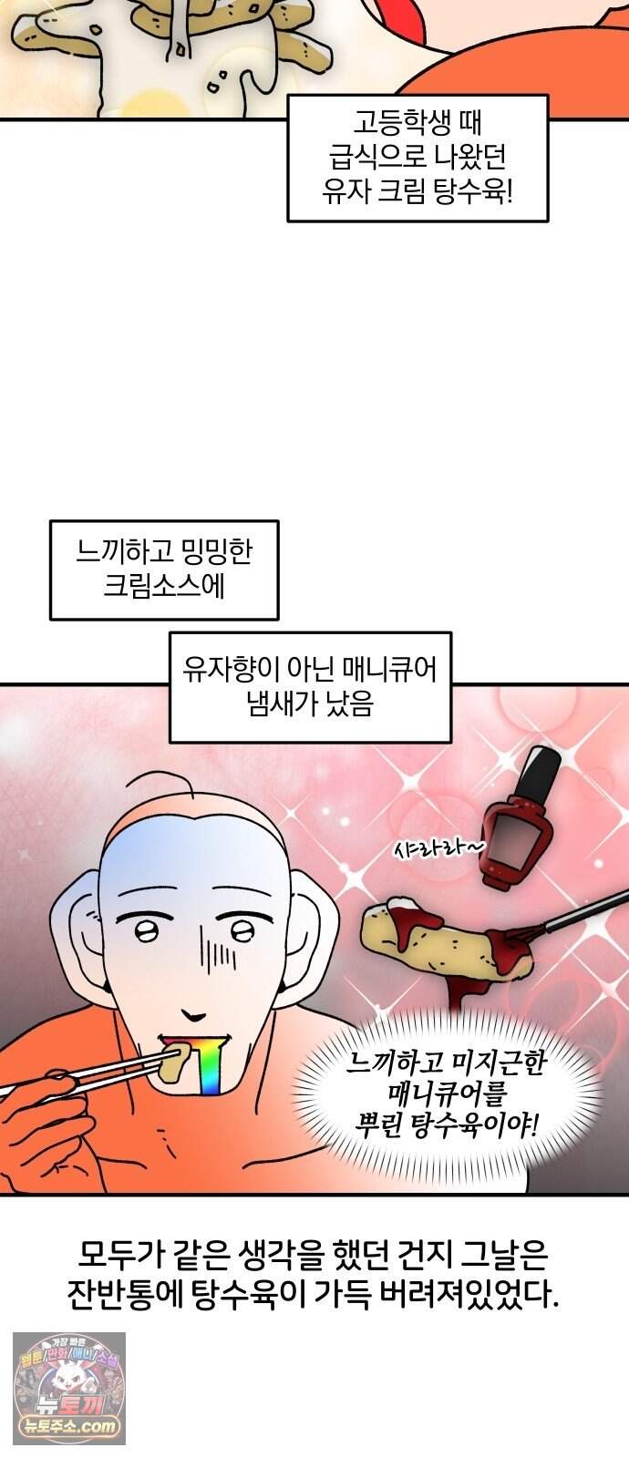 오늘은 뭐하고 놀까? 104화 편식 14
