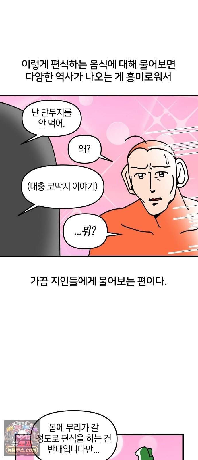 오늘은 뭐하고 놀까? 104화 편식 15