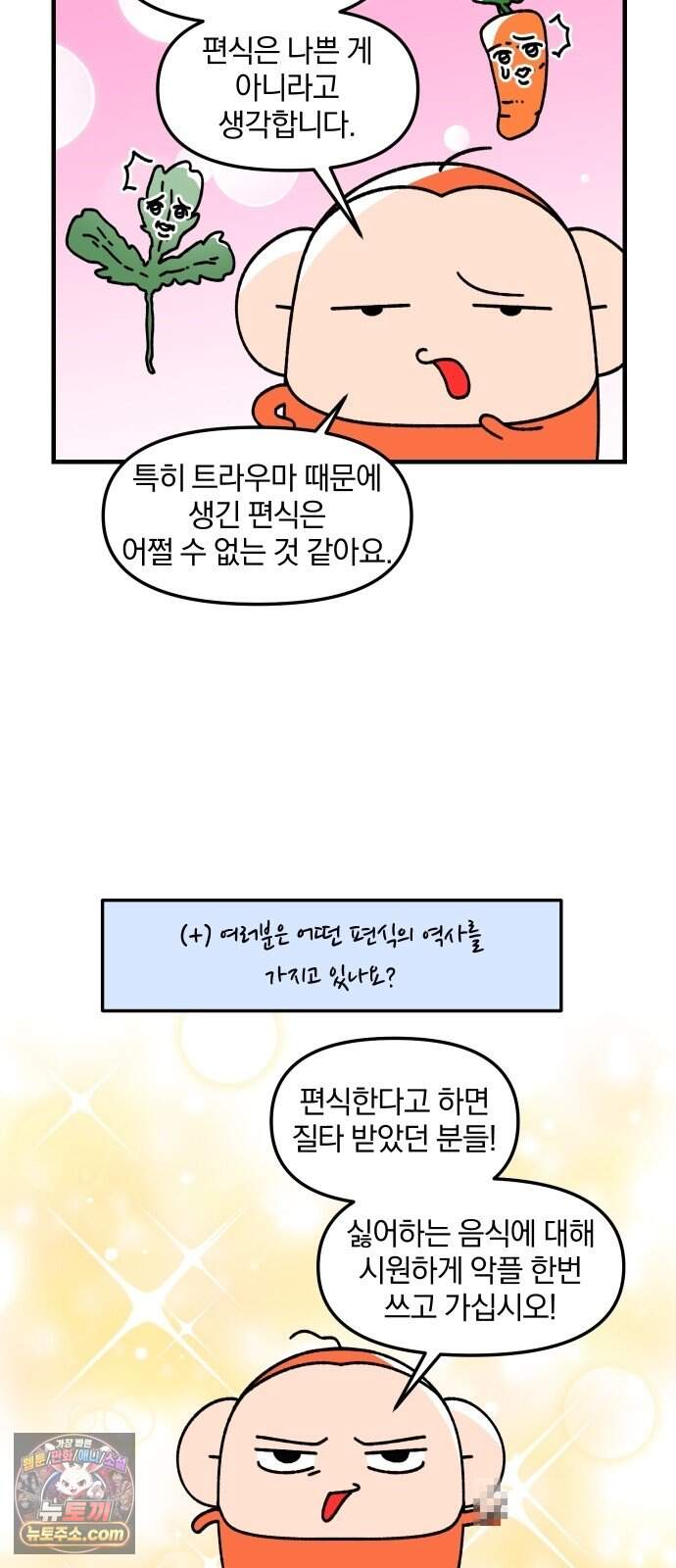 오늘은 뭐하고 놀까? 104화 편식 16