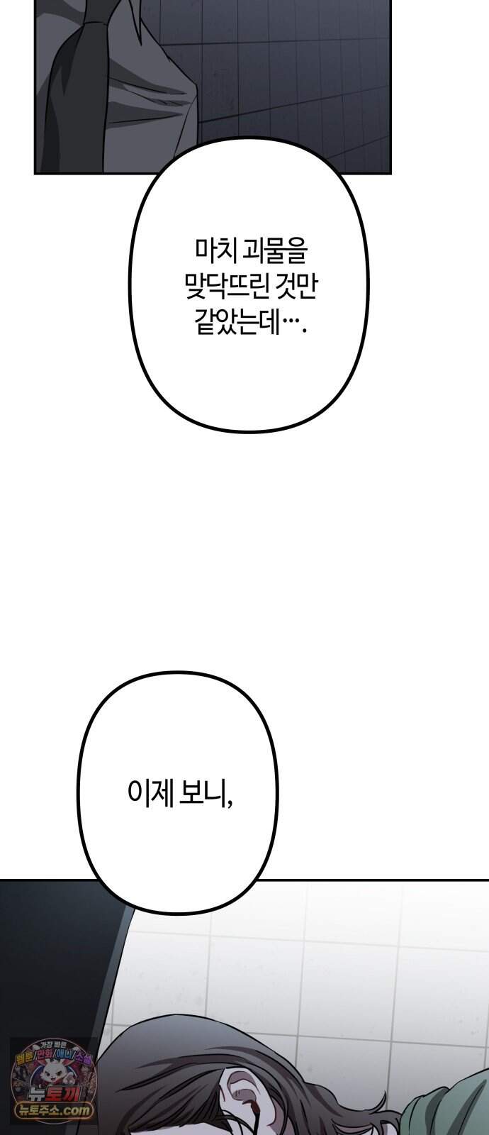 스톤에이지 22화. 컴 백 홈 (1) 7
