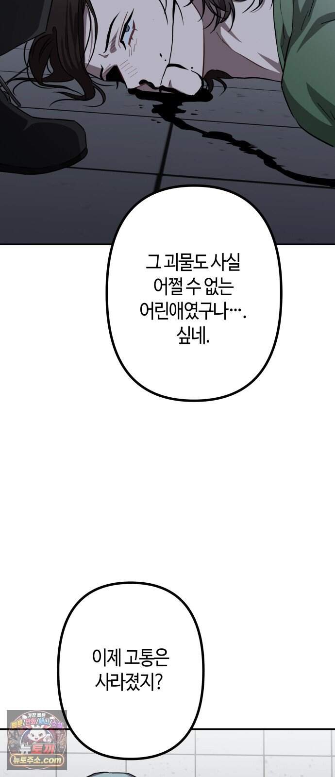 스톤에이지 22화. 컴 백 홈 (1) 8