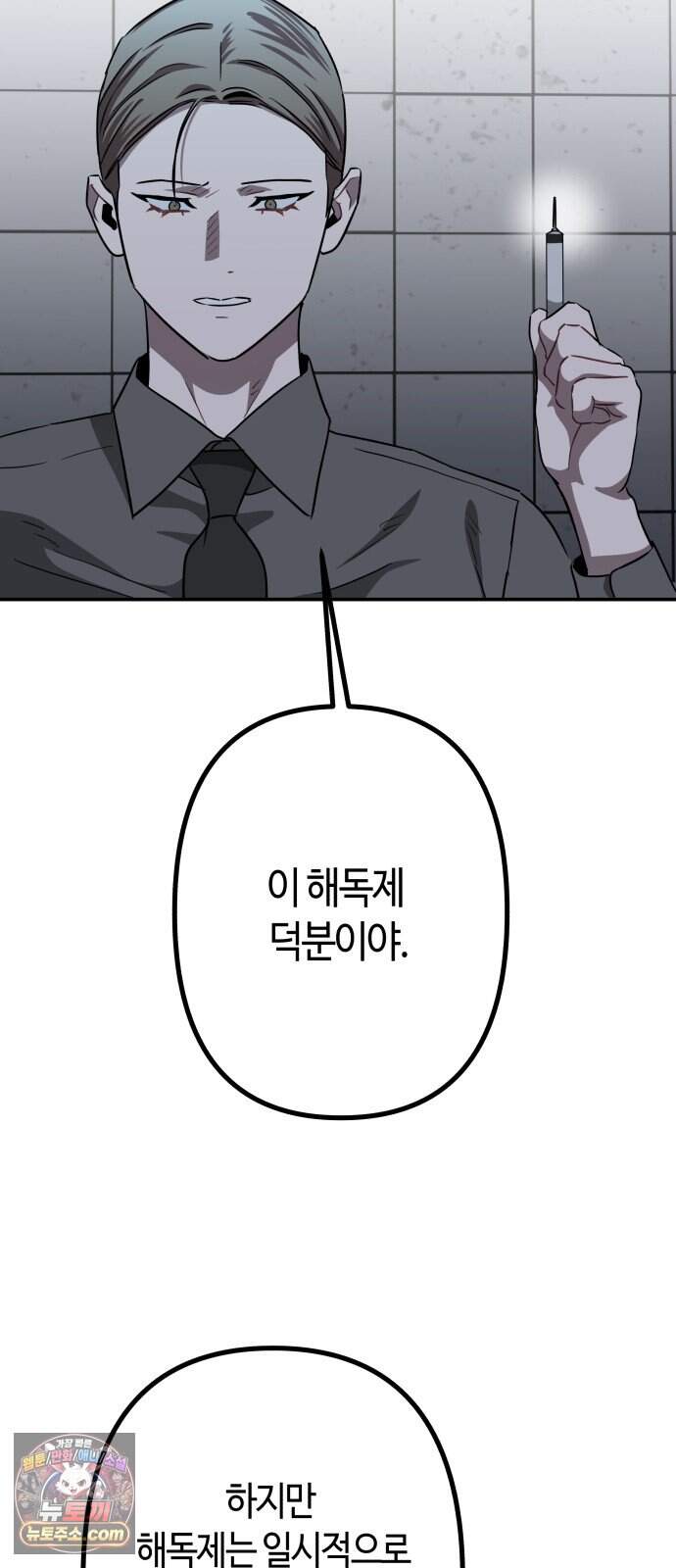 스톤에이지 22화. 컴 백 홈 (1) 9
