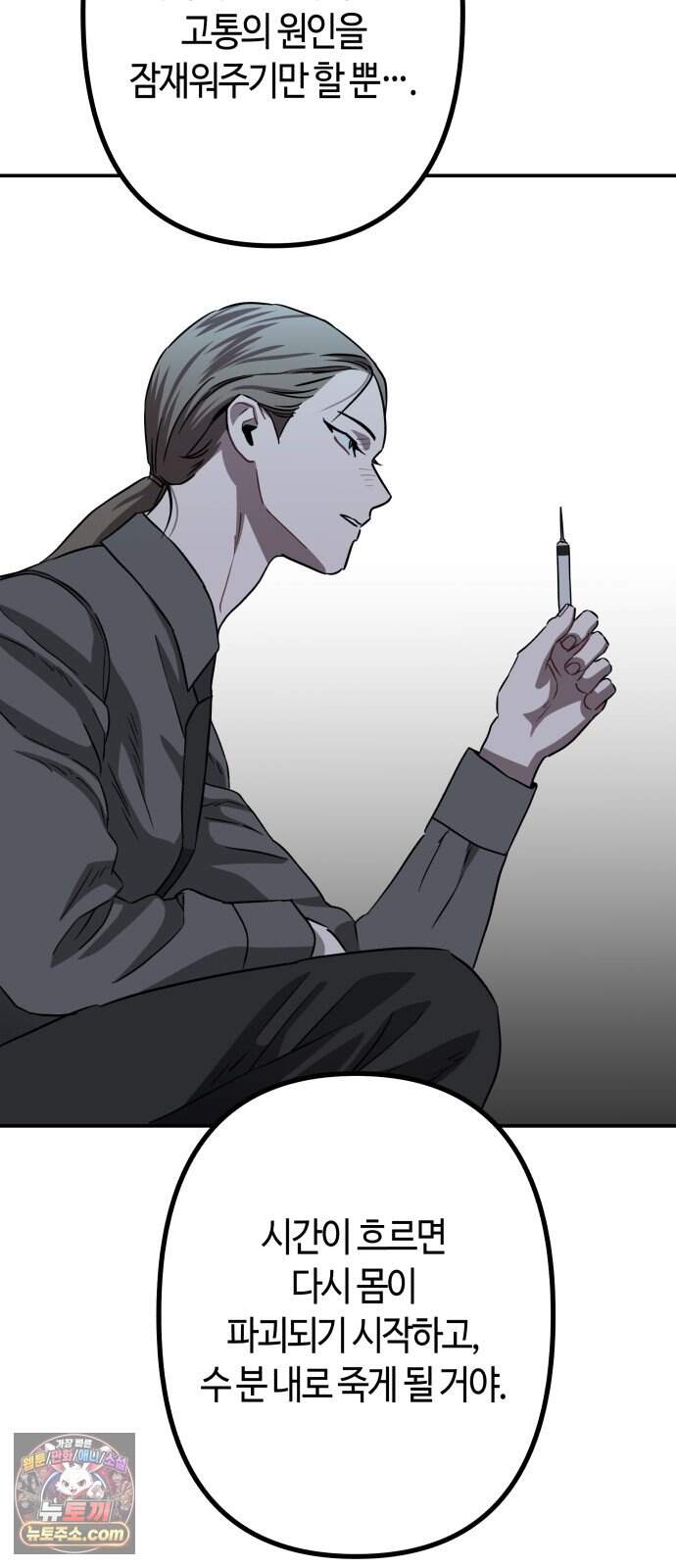 스톤에이지 22화. 컴 백 홈 (1) 10