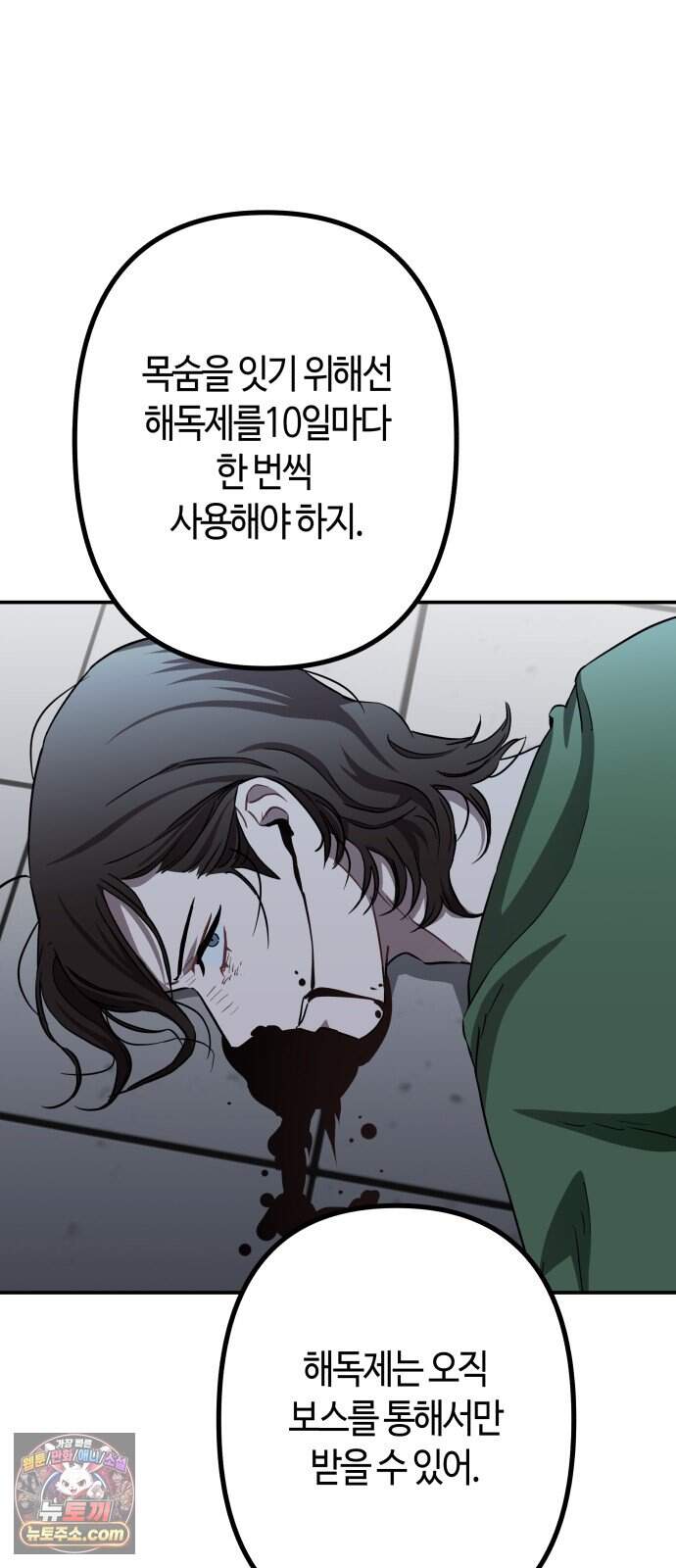 스톤에이지 22화. 컴 백 홈 (1) 11