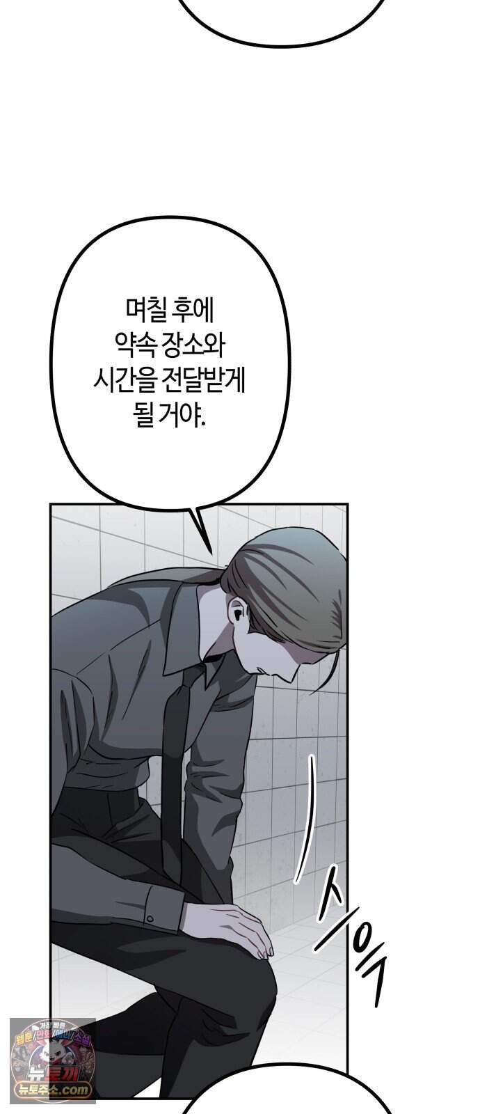 스톤에이지 22화. 컴 백 홈 (1) 12