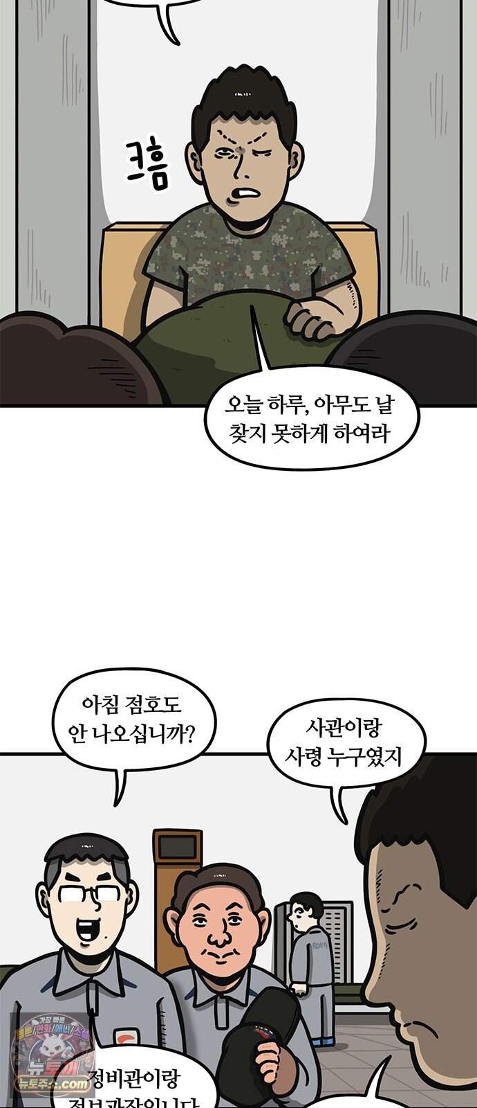 중대장은 실망했다 101화 나 없다고 해라 2