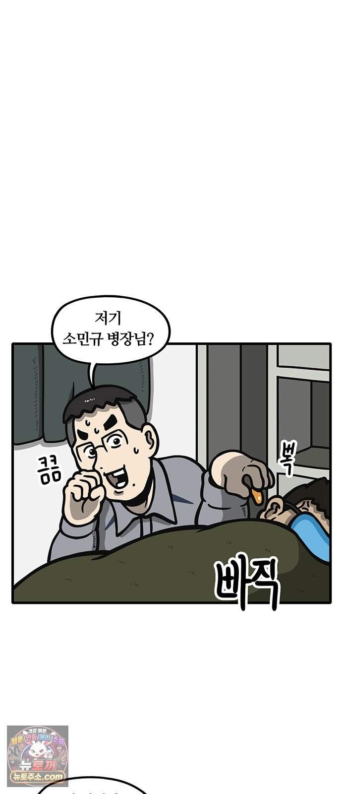 중대장은 실망했다 101화 나 없다고 해라 5