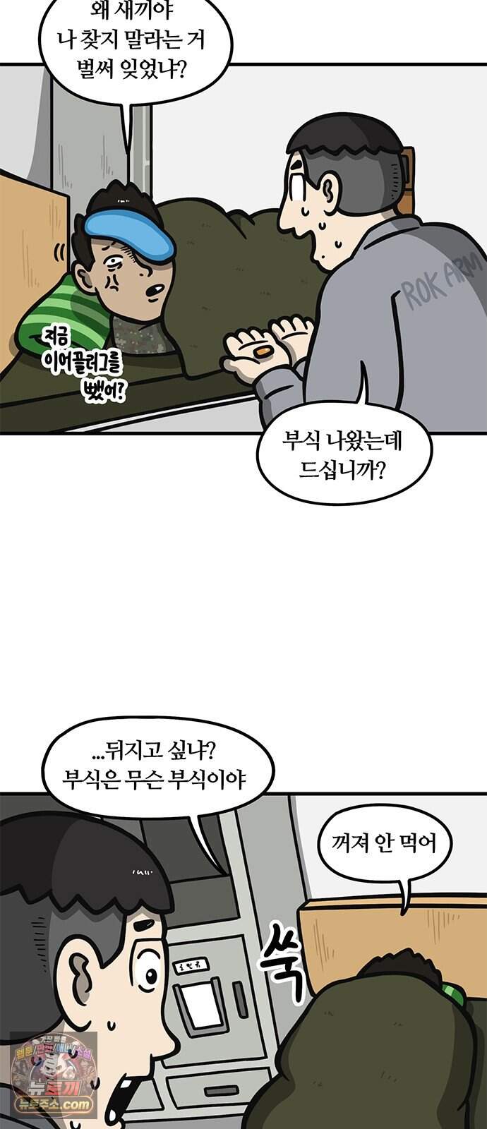 중대장은 실망했다 101화 나 없다고 해라 6