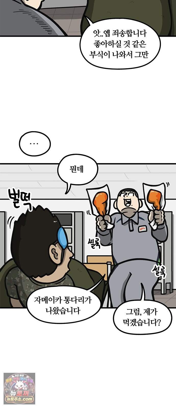 중대장은 실망했다 101화 나 없다고 해라 7