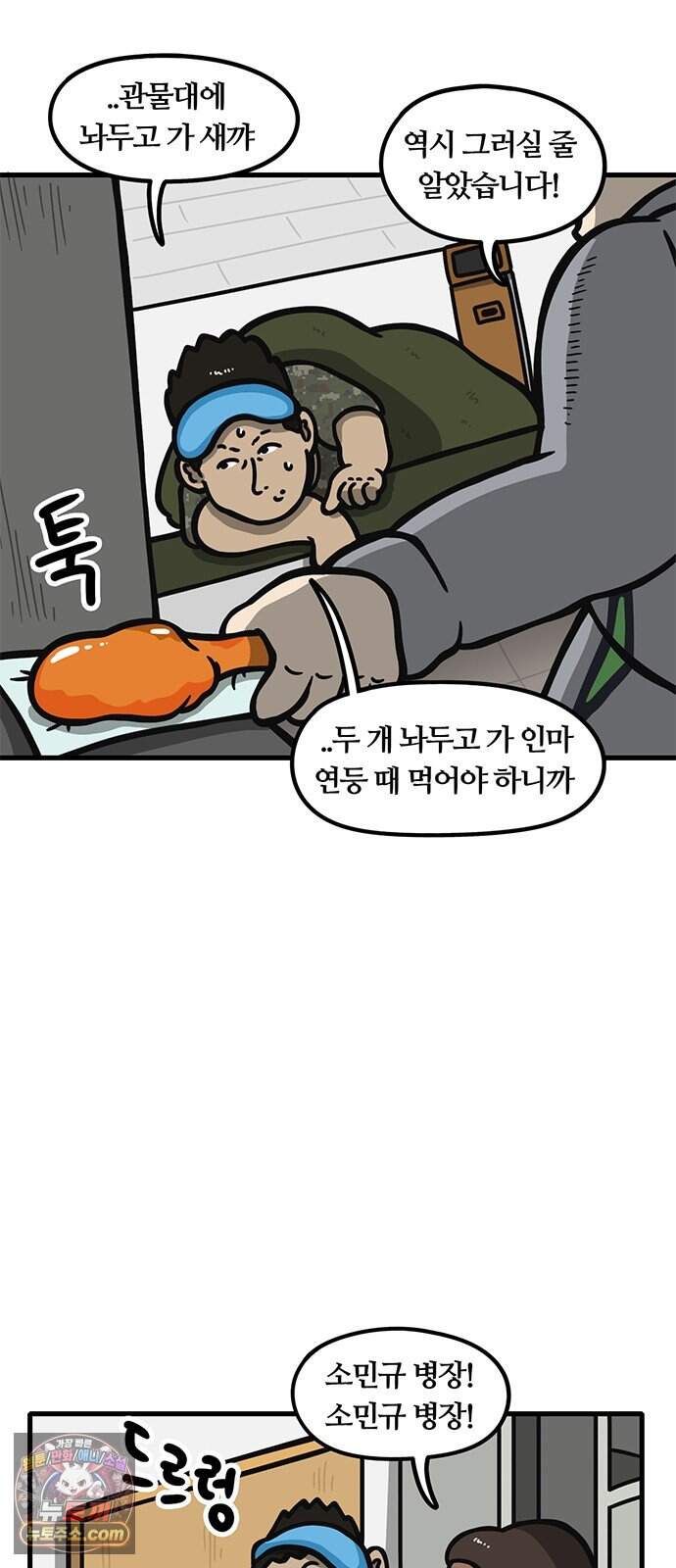 중대장은 실망했다 101화 나 없다고 해라 8